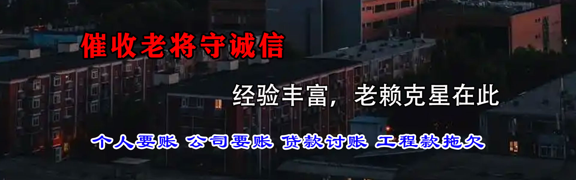 泉港催数公司