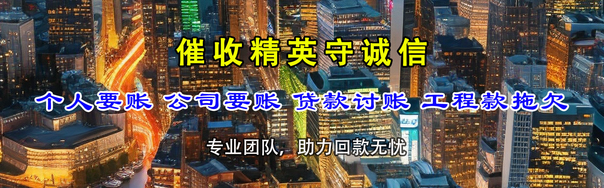 泉港要账公司